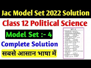jac class 12 Political Science model set 4 2022 solution | class 12 Political Science model Paper