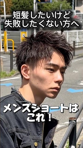 短髪失敗したくない方へ。夏に合うメンズショート僕にお任せください！ #メンズカット #メンズパーマ #横浜メンズカット
