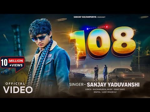 Official Video | "108" | Sanjay Yaduvanshi | Sanjay Sultanpuriya |