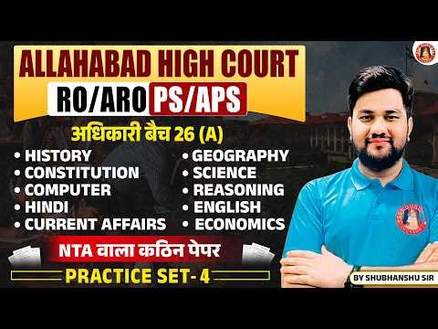AHC PS/APS & RO/ARO CLASSES 2026 | AHC RO/ARO/PS/APS PRACTICE SET-4 | PREVIOUS YEAR QUESTION PAPER