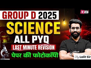 RRB Group D Science Marathon Class 2025 | Last Minute Revision for Railway Group D 2025 | Lalit Sir