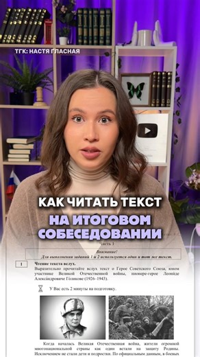 How to read a text during a final interview? #nastyaglasnaya #russianlanguagege2026 #finalinterview