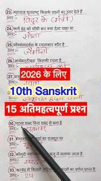 class 10 Sanskrit vvi objective question 2026 | Sanskrit class 10th objective question 2026