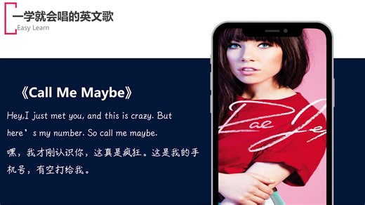 一学就会唱的英文歌《Call Me Maybe》