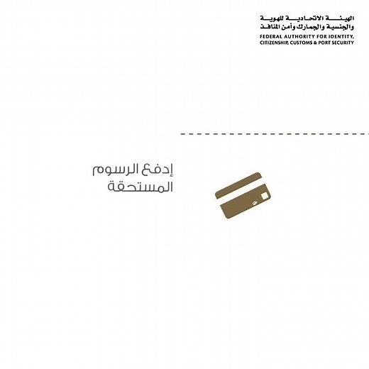 خطوات إصدار جواز سفر عبر موقعنا الإلكتروني أو التطبيق الذكي