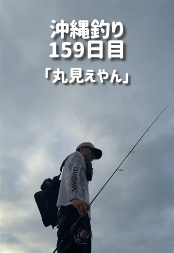 釣りに欠かせない偏光サングラス紹介 サングラス:Gillsee ルアー:Jacksonちぬころホッグ ロッド: Jackson JOG-76L-K LGMIX リール:DAIWA AIRITY LT-2500S ライン:SUNLINEオールマイト0.6号 リーダー: SUNLINEトルネードVハード3号 #釣り #釣り初心者 #沖縄釣り