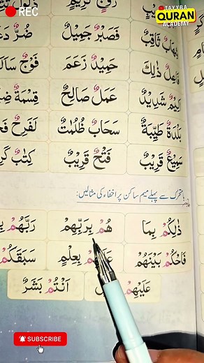 Tajweed Lesson #tajweed #shorts #nooraniqaida