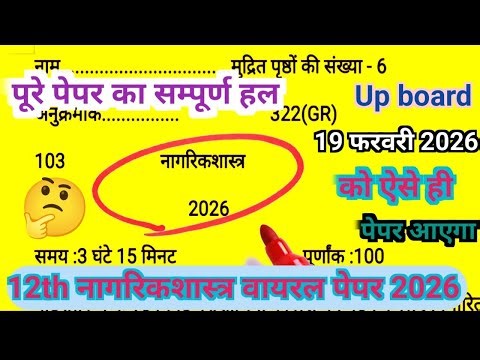 Class 12 Civics Model Paper 2026 Complete Solution | Class12th Civics Model Paper 2026 up board |