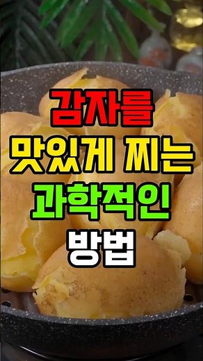 감자 맛있게 삶는 법🍴 찌는법·삶기·보관법·에어프라이어까지 완벽 정리!