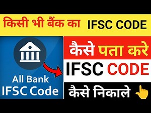 IFSC Code Kaise Pata Kare? Bank Name Se IFSC Code Nikale | Online & Mobile Method