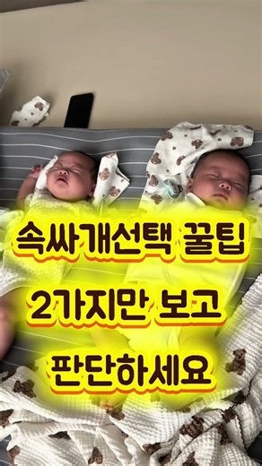 속싸개 판단 2가지만 보고결정하세요 1,지퍼가고장난다면? 2 항상 쪼여주는 원단인지(아기는 쪼여줘야 잘 잡니다 ~ 수면과학~)