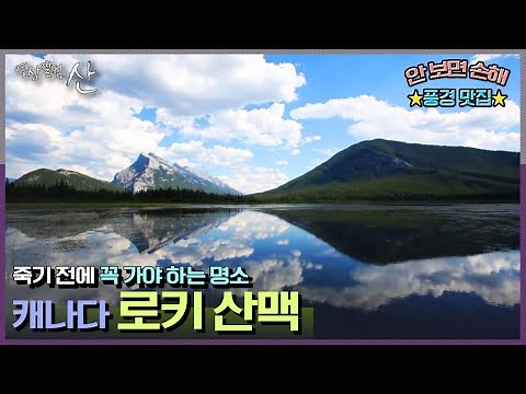 [Video Album] Where Emerald Lakes Meet Steep Rocky Ridges: The Canadian Rockies | "Blessings of M...