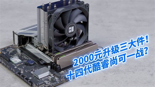 拒绝“未来可期”！i5-14490F帮我省下千元，反手升级6800XT性能暴涨！