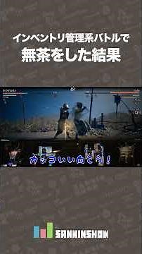 The result of taking on an inventory management battle [Wretch: Divine Ascent] #shorts #PR