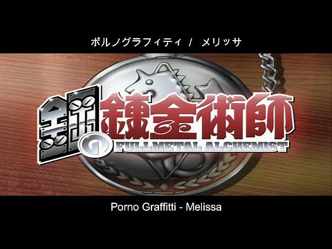 Fullmetal Alchemist Opening 1 Full [Melissa/メリッサ] Lyrics(Kan/Rom/Eng/Esp)