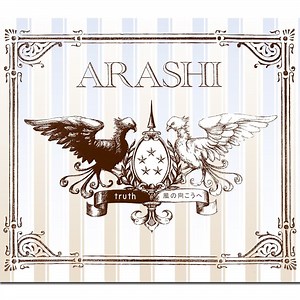 嵐 (ARASHI) – truth