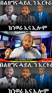 #ህወሓት #TDF #Tigray #Eritrea #EritreaPrevails #TDF2025 #tigraynews #ኣወል #ፅምዶ #eritranews #dedebitmidea #tdfnews #eritreanmusic #eritrean | Kokob Midea