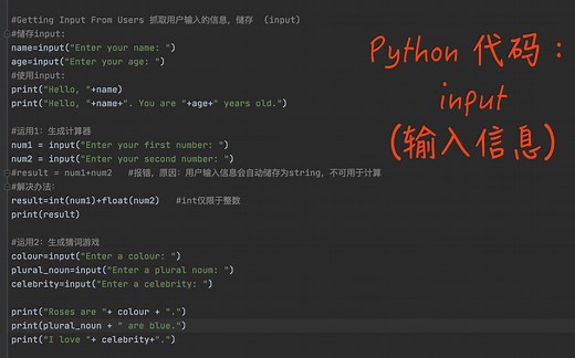 #11 通过Python使用户输入信息：input