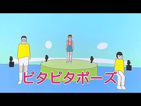 新シャキーン！ごっこ5 ピタピタポーズ