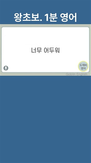 쉽고, 재미있는 일상 영어! 50대, 60대 환영! | 기초영어회화 | Basic English |
