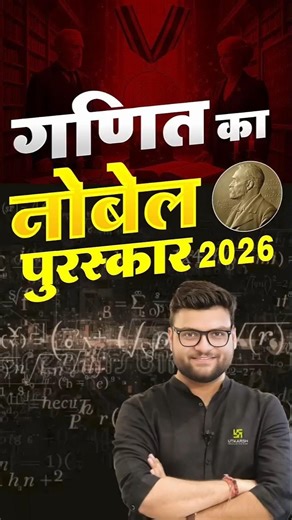 गणित का सबसे बड़ा पुरस्कार #kumargauravsir #utkarshclasses