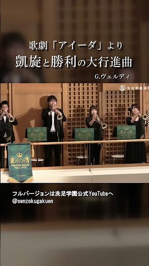 歌劇「アイーダ」より 凱旋と勝利の大行進曲 Vol.2