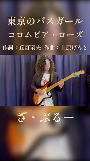 東京のバスガール