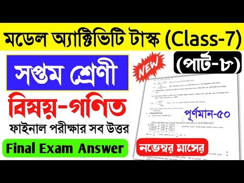Class 7 Mathematics Model Activity Task Part 8।Class 7 math 50 Marks Question Answer Part 8 November