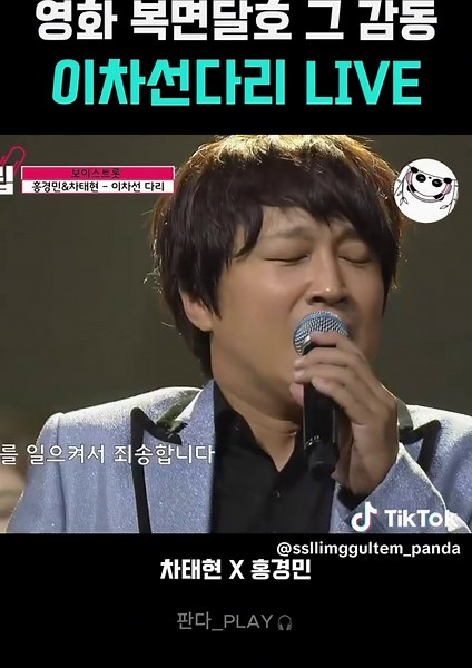 이차선다리 노래 해설 — 영화 복면달호 OST 차태현 홍경민 듀엣
