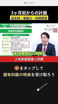 【土地家屋調査士試験】残り3か月で合格圏内へ滑り込む！直前期の学習はどうする？ #土地家屋調査士試験