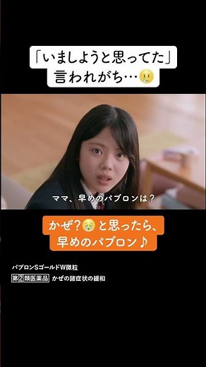 パブロンSゴールドW TVCM 「いましようとおもってたー」篇 15秒