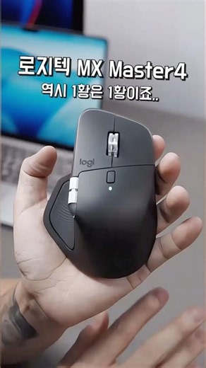 Is there any other mouse worth getting? Logitech MX Master 4
