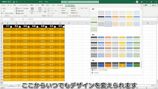 Office Excel(テーブル編)テーブルデザインタブの主な機能 | 【JEMTC】パソコンレッスン動画～もっと便利に困ったときに