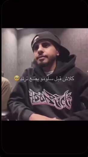كلاش قبل سلومو يطلع ترند بعد ماطلع ترند كوميدي