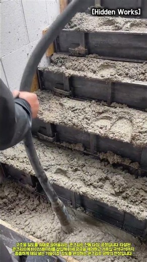 Architectural Engineering: Precision Concrete Vibration Process for Staircase Formwork Using an I...
