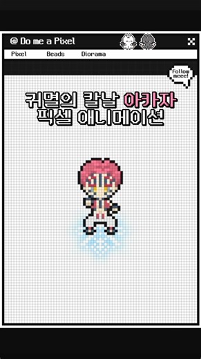 아카자 파괴살👊 | 귀멸의 칼날 픽셀 애니메이션 Demon Slayer Pixel Animation | Akaza Destructive Death