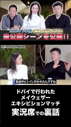 RIZINアンバサダーくるみ&チャーリー柏木が振り返る！2022年下半期ベストバウトTOP5 | 未公開シーン集 #Shorts