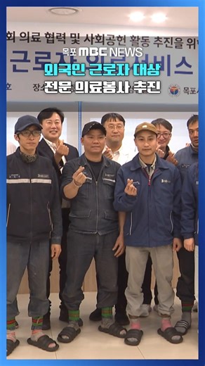HD Hyundai Samho - Mokpo Medical Association, Medical Volunteer Service for Foreign Workers #shorts