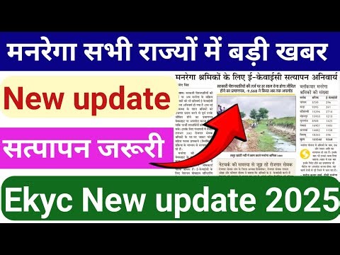 मनरेगा सरकारी आदेश जारी 2025, narega nmms app update today क्या करना है सभी को KYC जानो