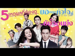 วุ่นนักรักยัยจอมดือ