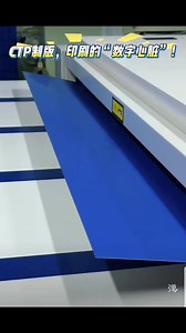 CTP plate making, the digital heart of printing. | 张涛
