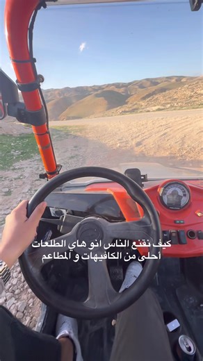 ‏كيف نقنع الناس بحلاوة هالطلعات؟🥰❤️.