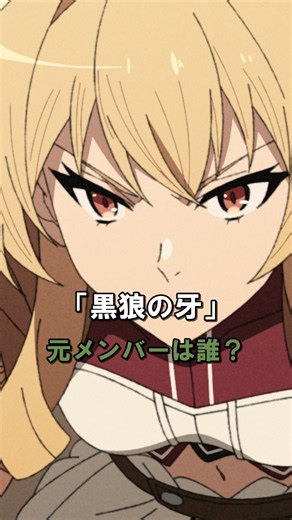 【無職転生】ルーデウスの両親と師匠、元は同じ冒険者パーティだった #shorts #アニメ無職転生 #アニメ #キャラ紹介