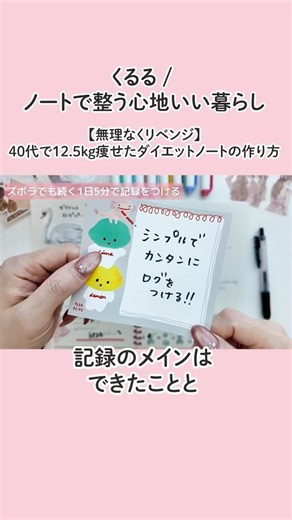【無理なくリベンジ】40代で12.5kg痩せたダイエットノートの作り方｜ノートのある暮らし｜更年期