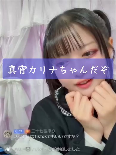 真宵カリナのメンヘラレッスン