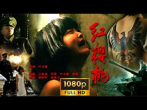 《红樱桃/Red Cherry》(1995年) 1080P 中英字幕 | 国内公映过尺度最大的电影 | 中国第一部全部镜头都在国外拍摄的电影 | 30年前的经典影片