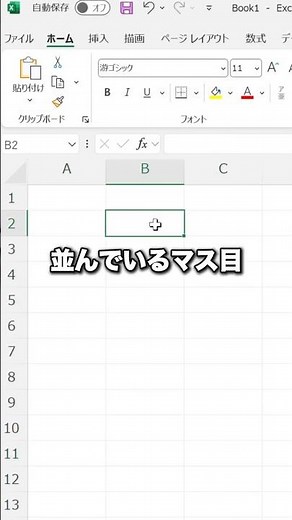 【Excel】基本用語(セル・列・行) #エクセル #仕事効率化