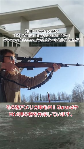 「冬季用外付け引き金」ウィンタートリガー #shorts #実銃解説