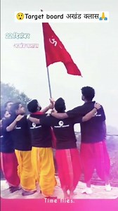 12th Target board अखंड क्लास 2026