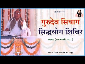 गुरुदेव सियाग सिद्धयोग के चमत्कारिक प्रभाव | Miraculous Healing By Gurudev Siyag's Siddha Yoga
